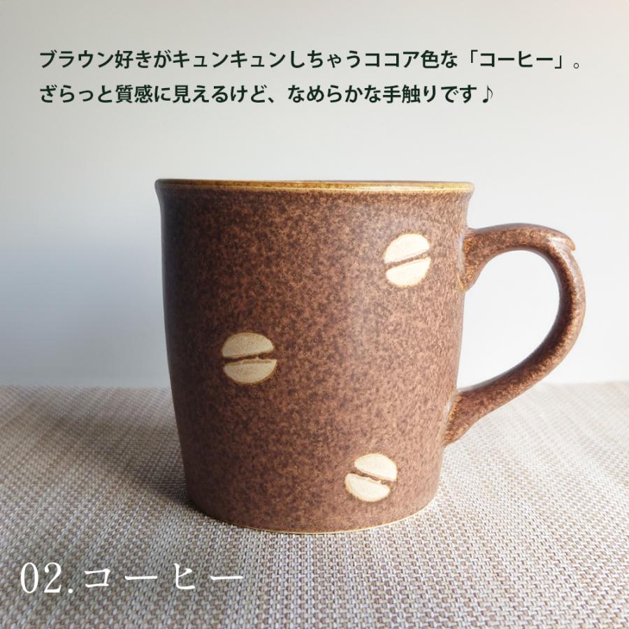 マグカップ BEANS 美濃焼  日本製 マグ カップ カフェ コーヒー コーヒー豆 ビーンズ おしゃれ オシャレ キッチン 300ml｜pajipo｜03