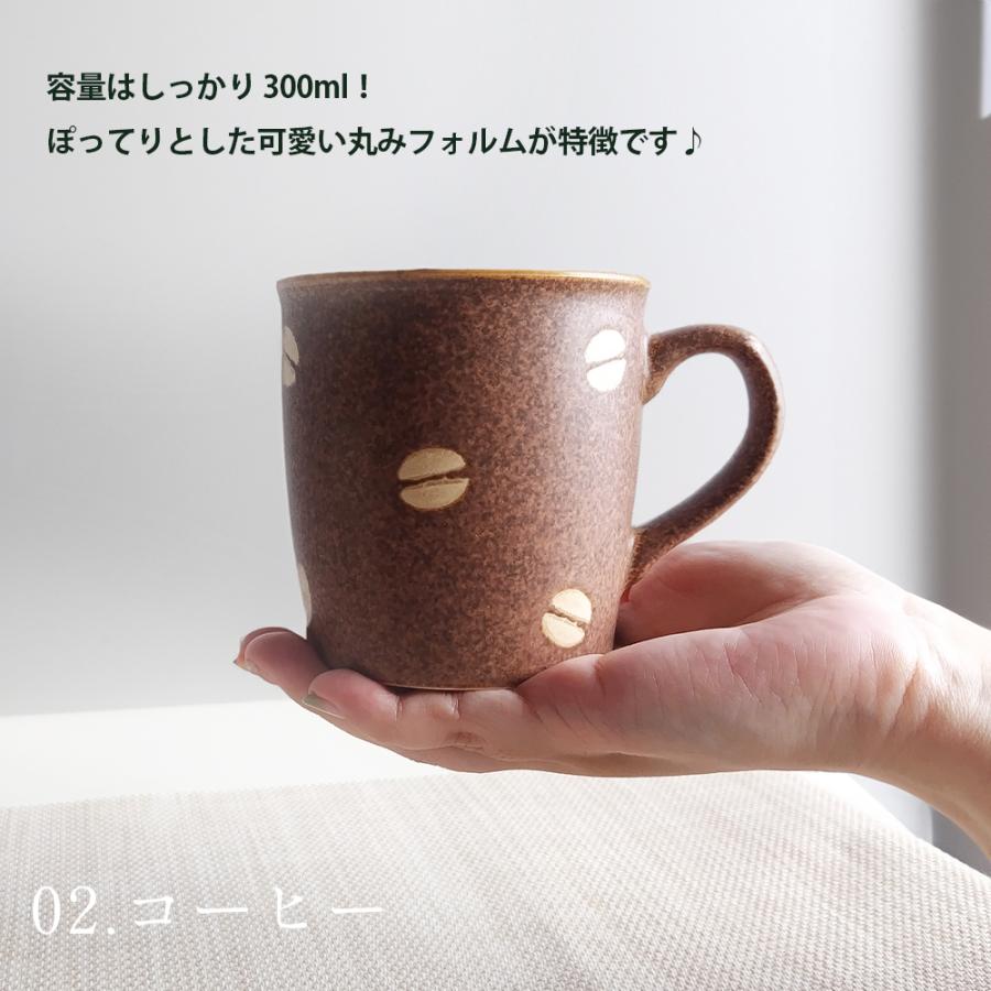 マグカップ BEANS 美濃焼  日本製 マグ カップ カフェ コーヒー コーヒー豆 ビーンズ おしゃれ オシャレ キッチン 300ml｜pajipo｜06