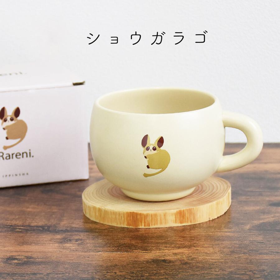 マグカップ 300ml アニマル 動物 Rareni. レアニ 陶磁器 食洗器対応