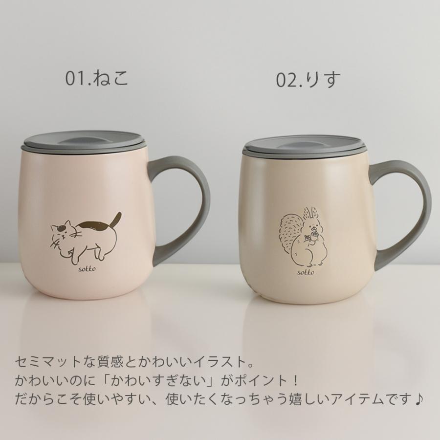 sotto ソット ふた付き ステンレス マグ 300ml 保温 保冷 真空断熱 蓋