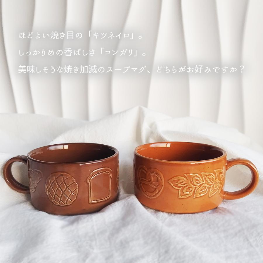 スープマグ マグカップ 330ml ビー・バゲット B.Baguette パン 柄