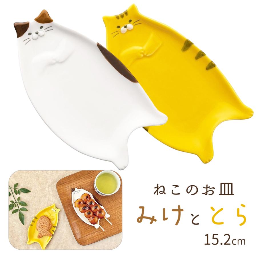 ねこざら ねこ お皿 プレート レンジ対応 猫型 ダイカット 立体 小皿