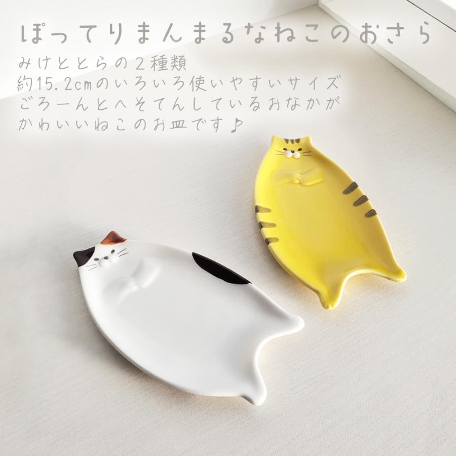ねこざら ねこ お皿 プレート レンジ対応 猫型 ダイカット 立体 小皿