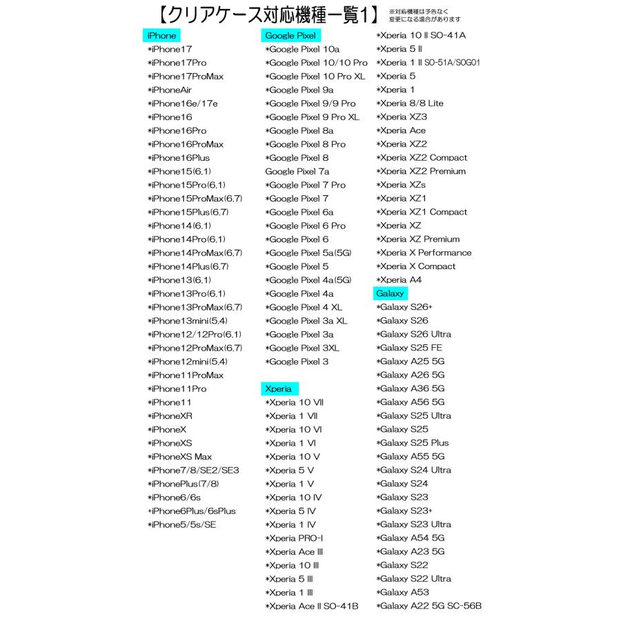 【受注生産】クリアスマホケース＜ブチコと子供達2026＞※対応機種一覧に無い機種は製作不可です※ |  | 06