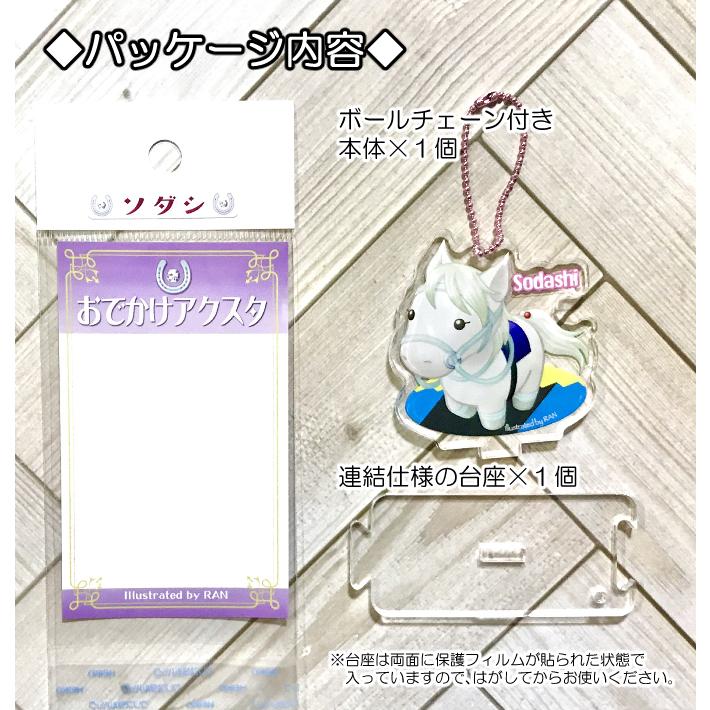 おでかけアクスタ ソダシ白装備 Pakapakaas Sdw ぱかぱかしょっぷヤフー店 通販 Yahoo ショッピング