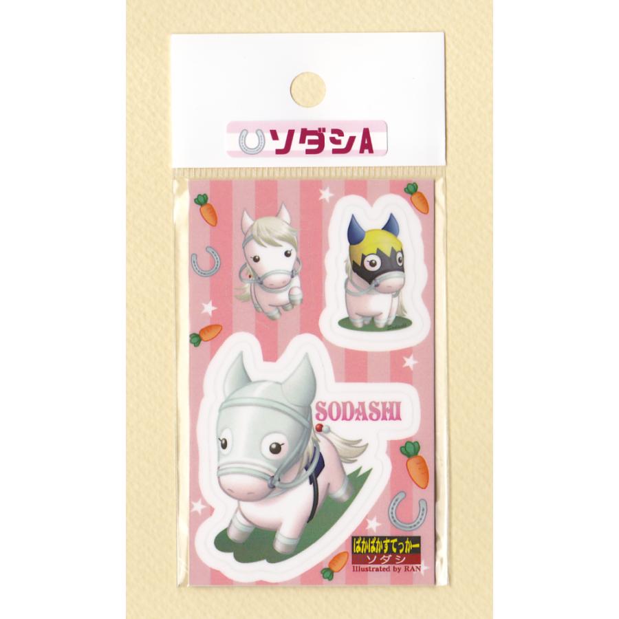 ぱかぱかすてっかー(ソダシA) : ぱかぱかしょっぷヤフー店 - 通販