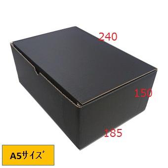 カラーダンボール　黒　小サイズ　Ａ5(240ｘ160ｘ150)　30枚｜pakecon-marusei｜02