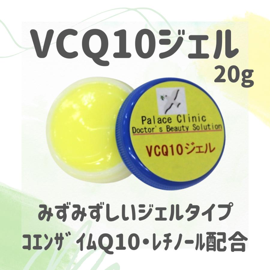 【中古】 ビタミン・クリニック 皮膚科用 VC-Q10ジェル 20g（高濃度ビタミンC10％+Q10） : パレス