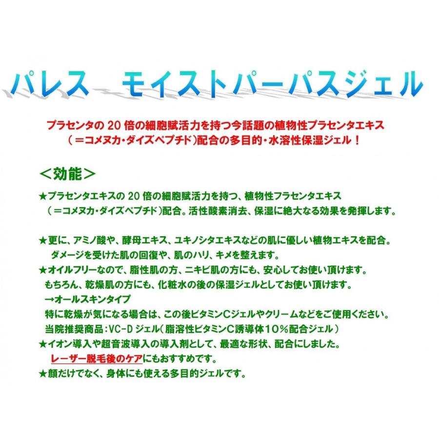 水溶性保湿ジェル モイストパーパスジェル 50g 乾燥肌用多目的ジェル