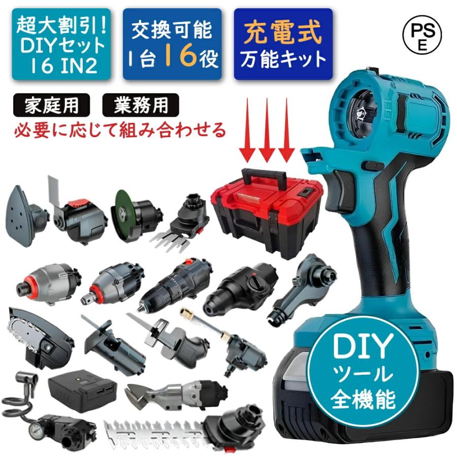 電動工具　色々12点セット　 充電式マルチツールセット ブラシレス搭載 コードレス 電動ツール 8in1