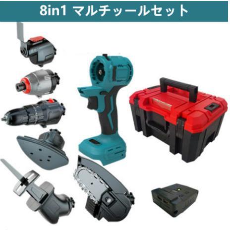 充電式マルチツールセット ブラシレス搭載 コードレス 電動ツール 8in1