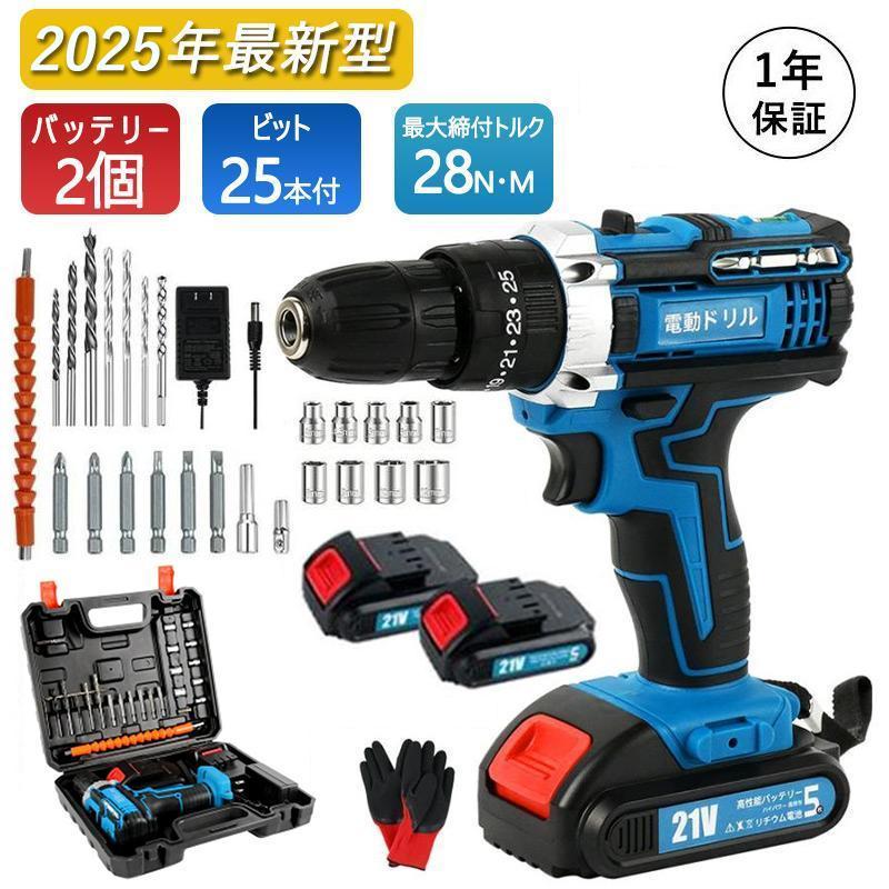 大容量バッテリー電動ドライバー 電動ドリル 充電式 小型 軽量 電動インパクトドライバー コードレス コンパクト DIY ビット24本付き