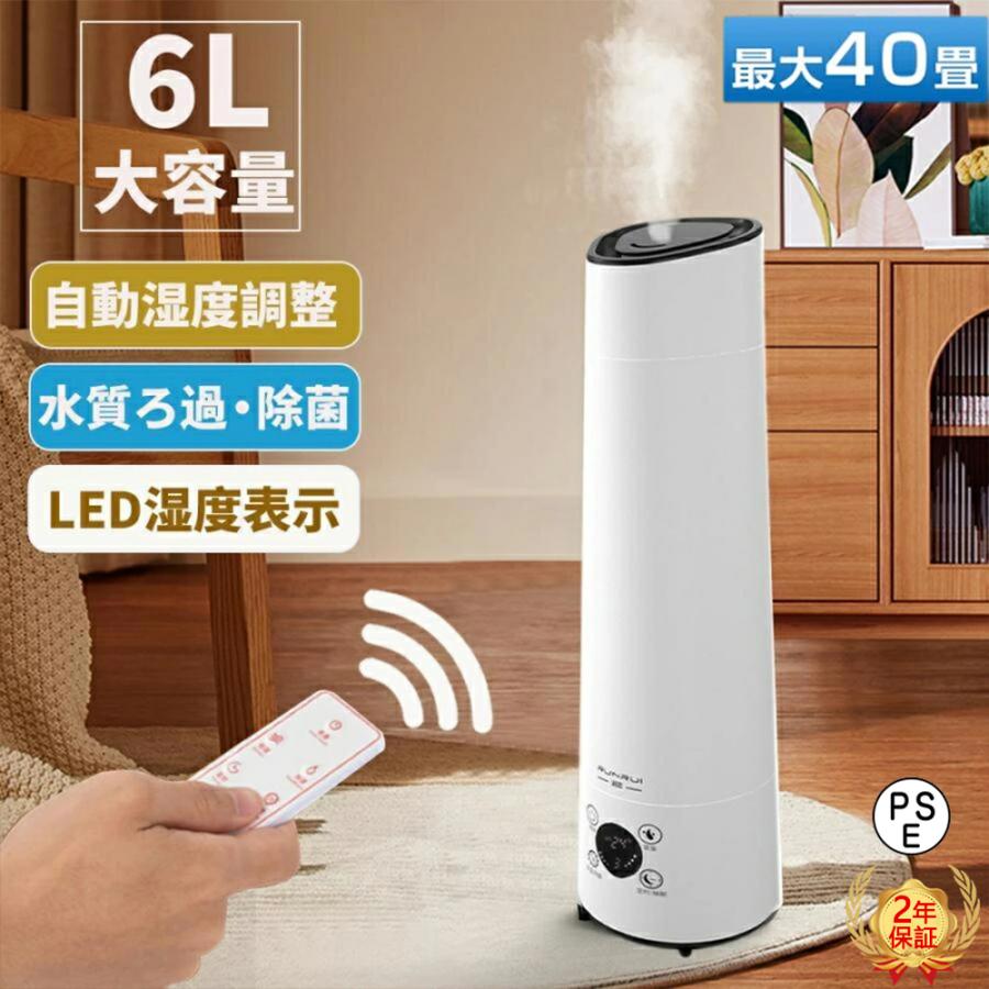 加湿器 超音波式 ハイブリッド 気化式 空気清浄 6L大容量 除菌 次亜