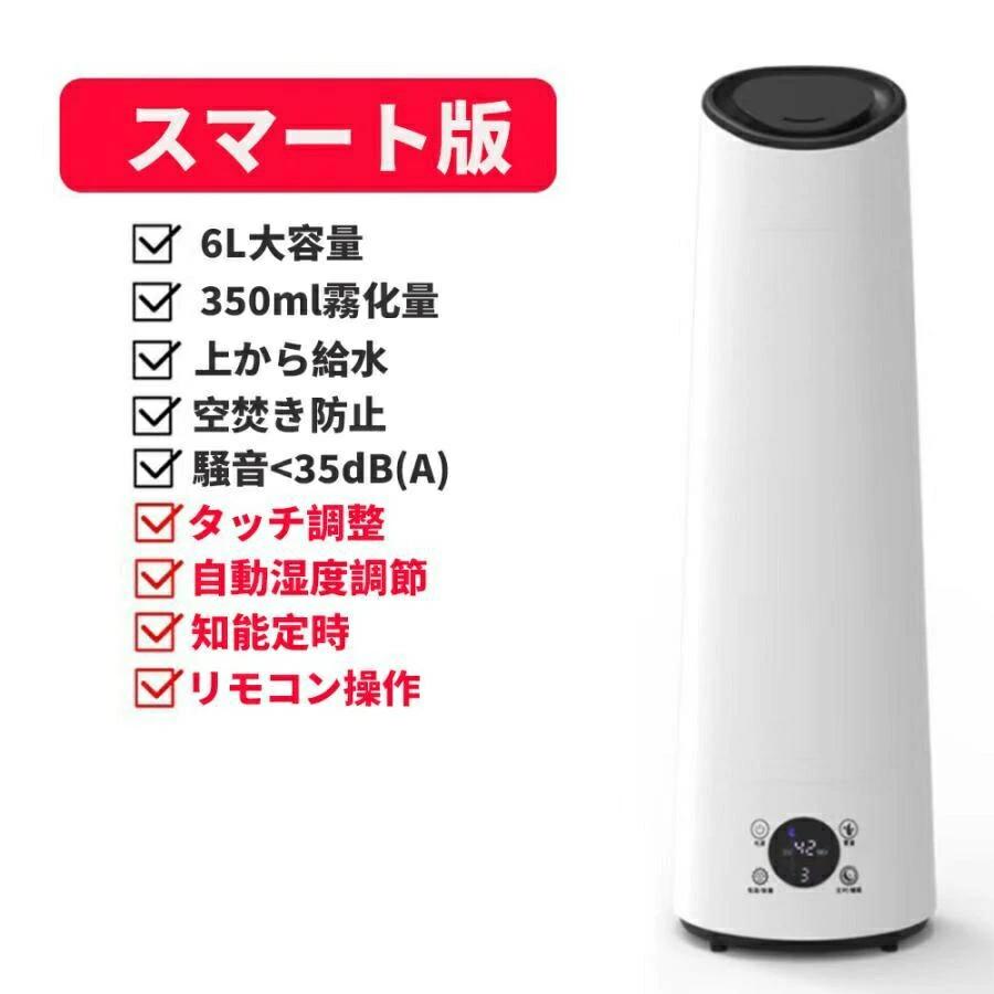 加湿器 超音波式 ハイブリッド 気化式 空気清浄 6L大容量 除菌 次亜