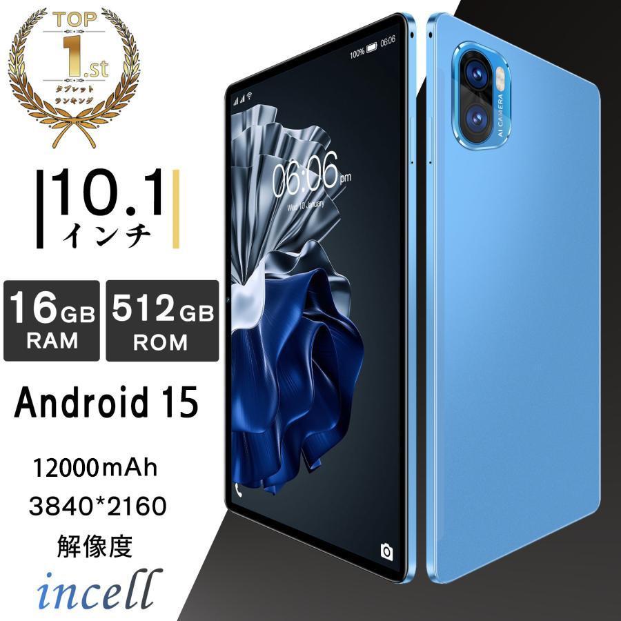 送料無料】Android15 タブレット PC 本体 10.1インチ 16+512GB FullHD