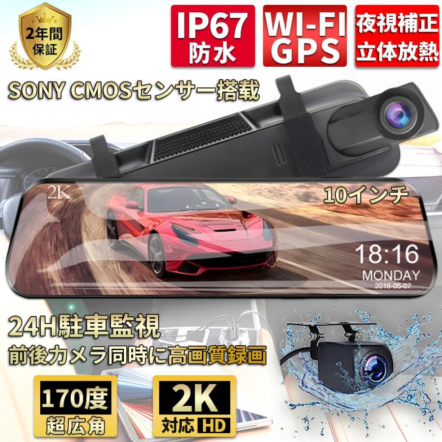 カメラ ルームミラー型 Gセンサー 2カメラ 分離 1440P 360度 ドライブ