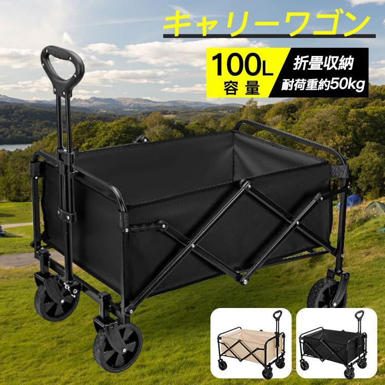 アウトドアワゴン キャリーワゴン 大容量 キャリーカート 折りたたみ 4