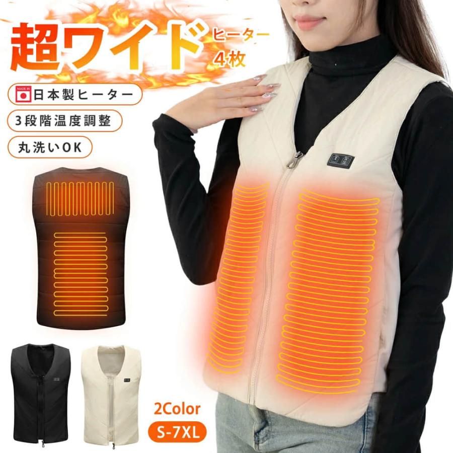 電熱 電熱ベスト 日本製ヒーター 速暖 4箇所発熱 加熱ベスト 繊維 