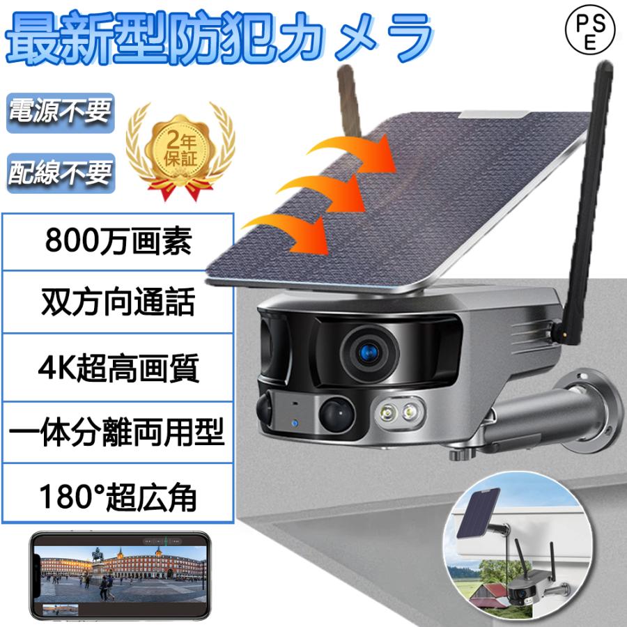 防犯カメラ 屋外 180°超広角 ソーラー 800万画素 防水 wifi 録画機能