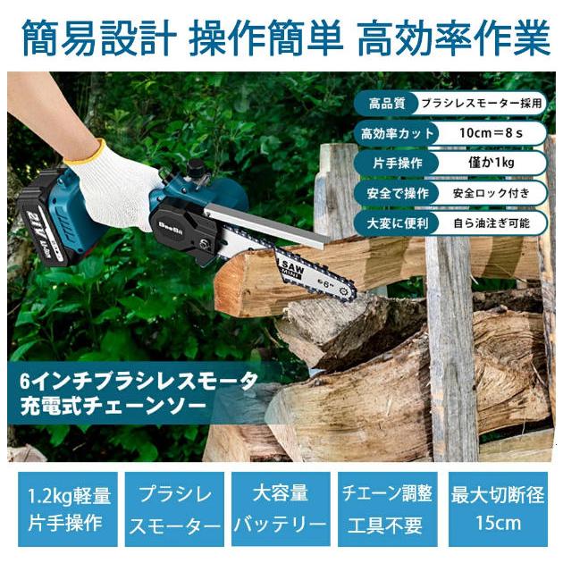 チェーンソー 充電式 6インチ 電動チェーンソー コードレス 小型 