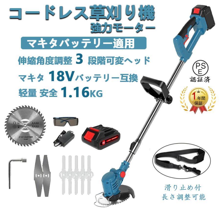 草刈り機 充電式 草刈機 電動草刈機 バッテリー 替刃8枚付き 女性