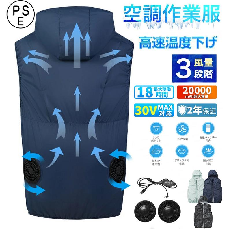 空調作業服 空調ベスト フルセット ファン付き バッテリー付き 空調