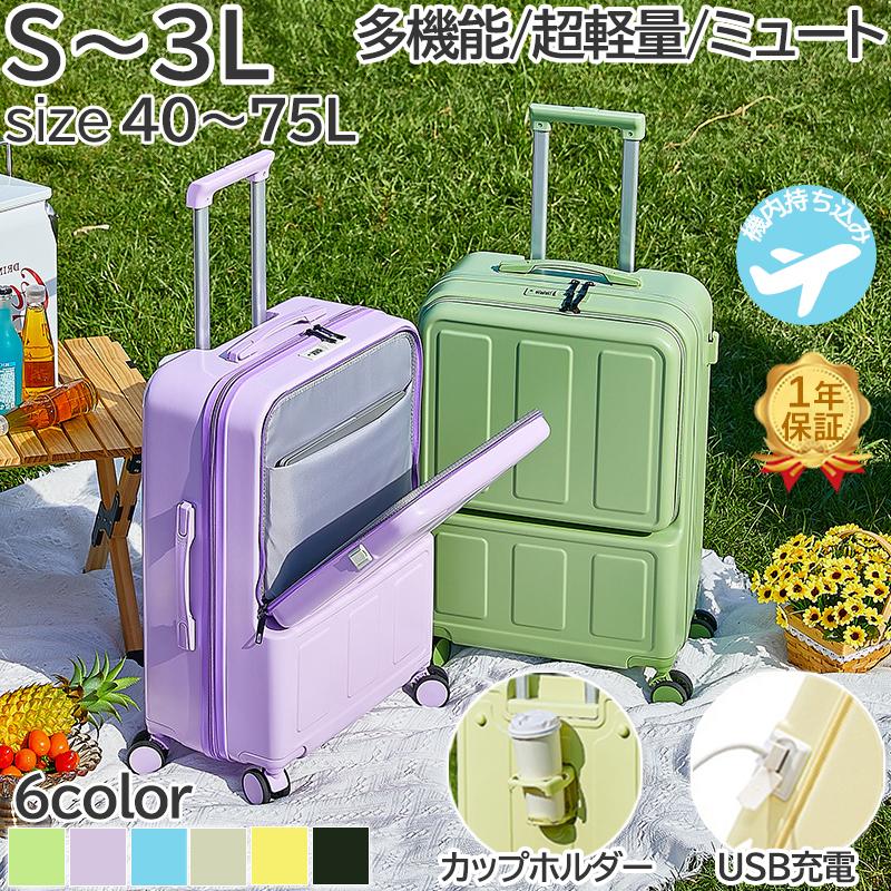 スーツケース フロントオープン USBポート付き 機内持ち込み キャリー