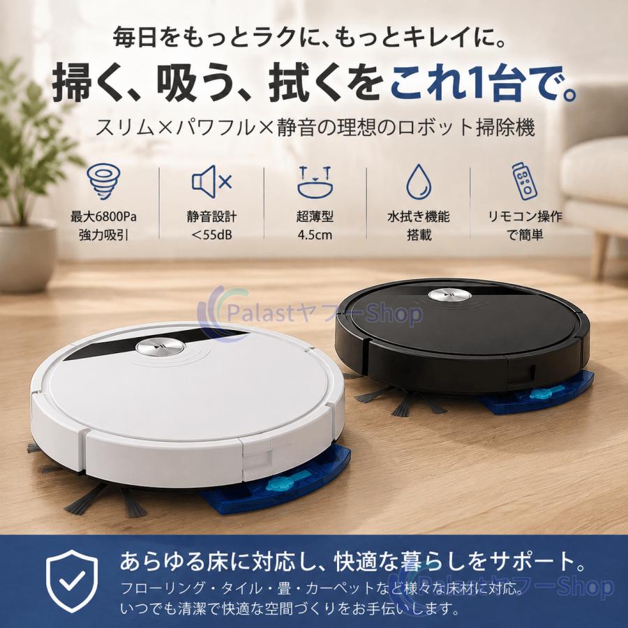 2026新品 ロボット掃除機 お掃除ロボット 6800Pa 強力吸引 安い 全自動
