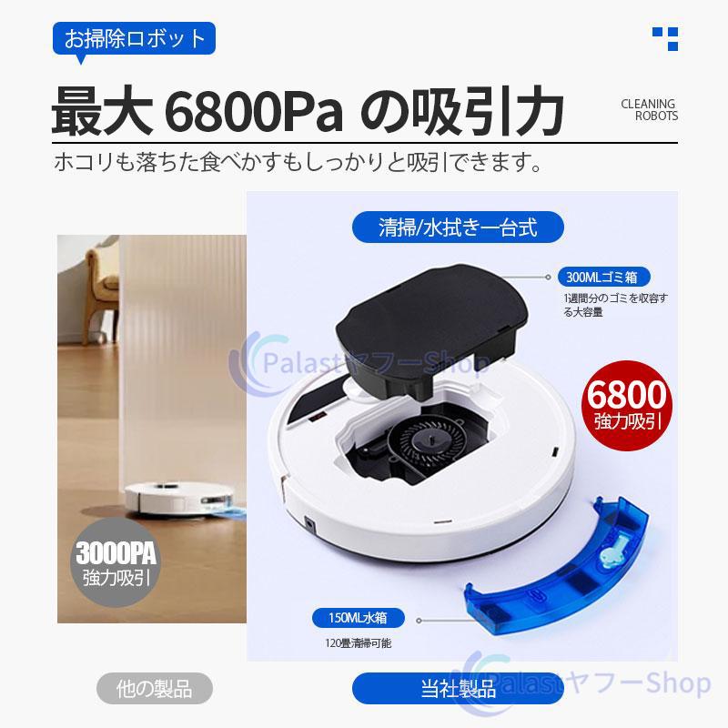 2025新品 ロボット掃除機 お掃除ロボット 6800Pa 強力吸引 安い 全自動
