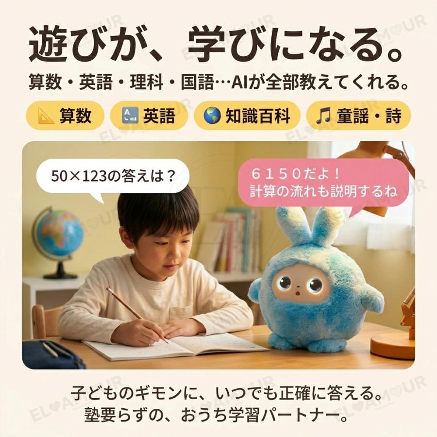AIペット うさぎ ぬいぐるみ しゃべる 動く 知育玩具 音声認識 会話