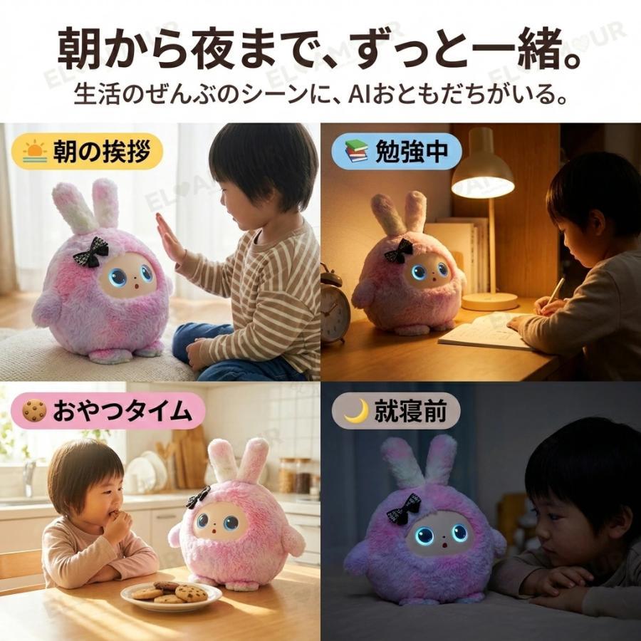 AIペット うさぎ ぬいぐるみ しゃべる 動く 知育玩具 音声認識 会話