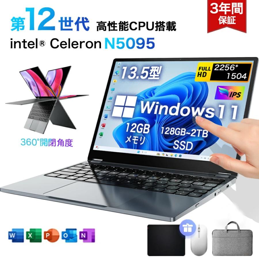 ノートパソコン 新品 office搭載 windows11 360度画面回転により 