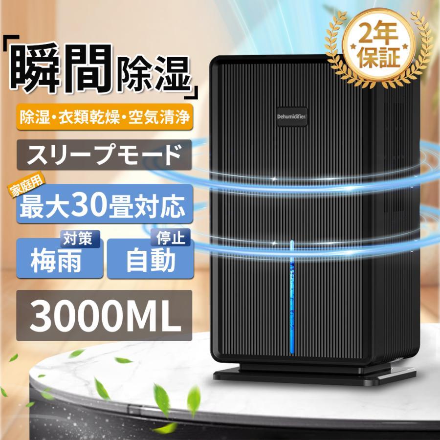 除湿機 除湿器 衣類乾燥 コンプレッサー式 30畳 タンク 3L 衣類乾燥