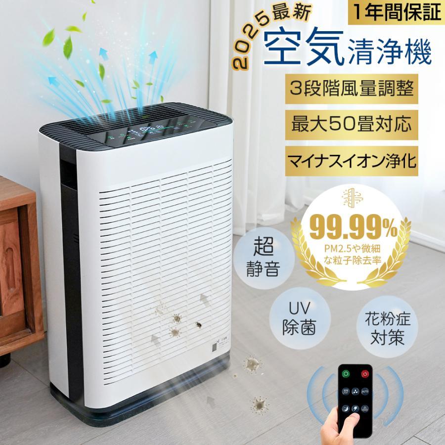 空気清浄機 花粉対策 50畳 20畳 30畳 3段階調整 PM2.5 UV除菌 超静音