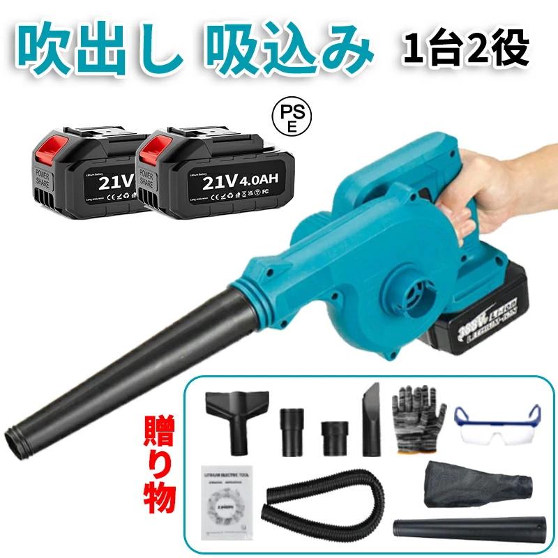 充電式ブロワー21V小型集塵機掃除機　車内掃除　落葉掃除 ブロワー 充電式 コードレス 1台2役 バッテリ対応 強力 充電式ブロワー