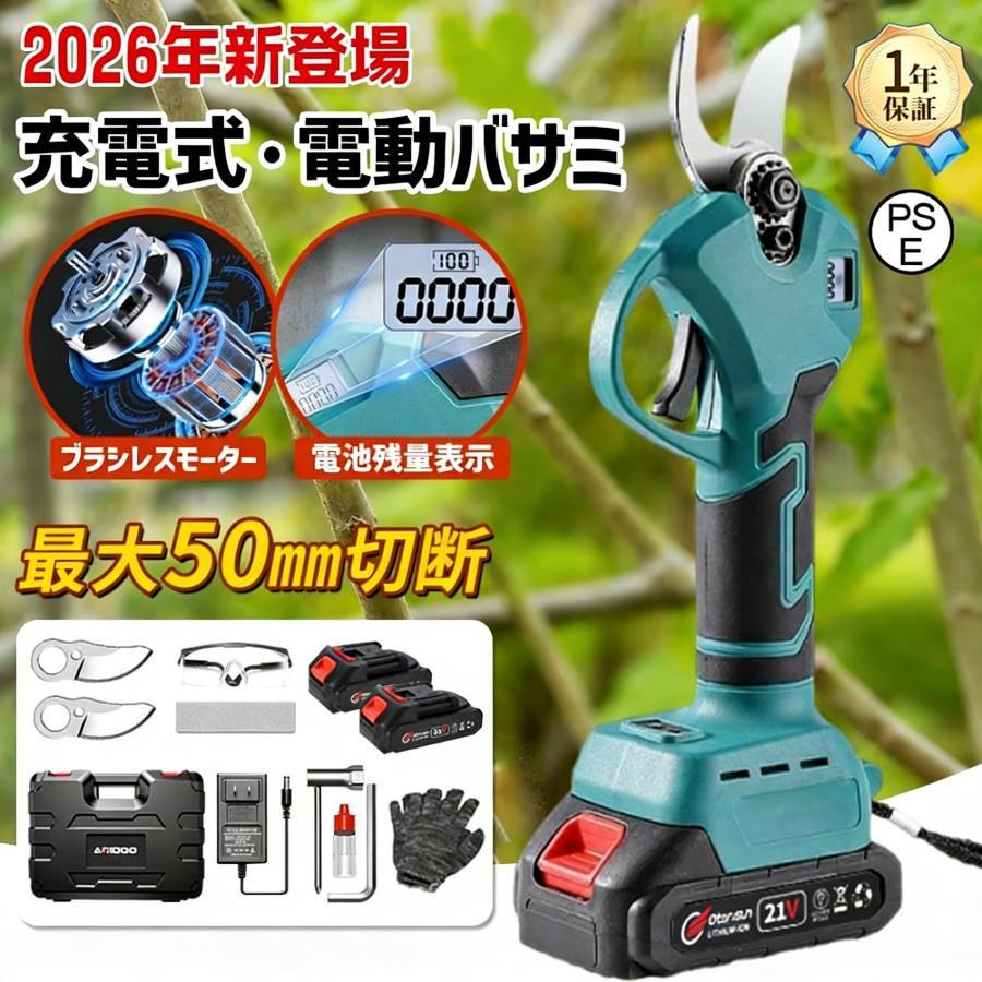 剪定ばさみ 充電式 マキタ バッテリー互換 電動剪定ハサミ ブラシレスモーター 枝切り 剪定鋏 小型 軽量 片手 電池残量表示 園芸用 果樹用 家庭用 女性用 2026