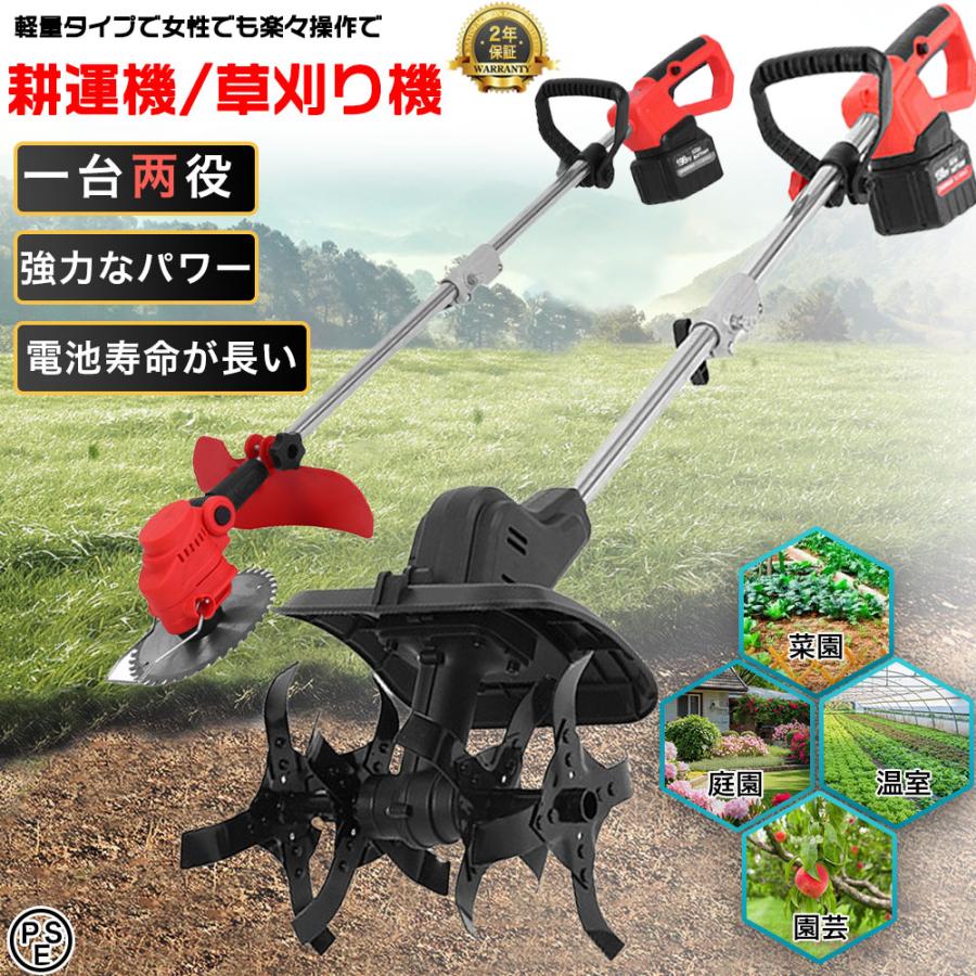 電動耕うん機 耕運機 充電式 家庭用 草刈機 両用耕うん機 芝刈り機