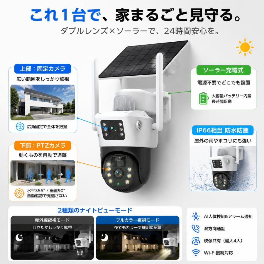 即納 防犯カメラ 屋外 ソーラーセット 2眼レンズ WIFI 600万画素 IP66