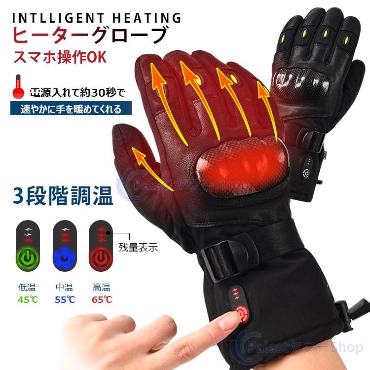 電熱グローブ ヒーターグローブ 電熱手袋 スマホ操作 裏起毛 3段階温度調整 電熱グローブ 日本製ヒーター 3段階調温 スマホタッチ対応 電気