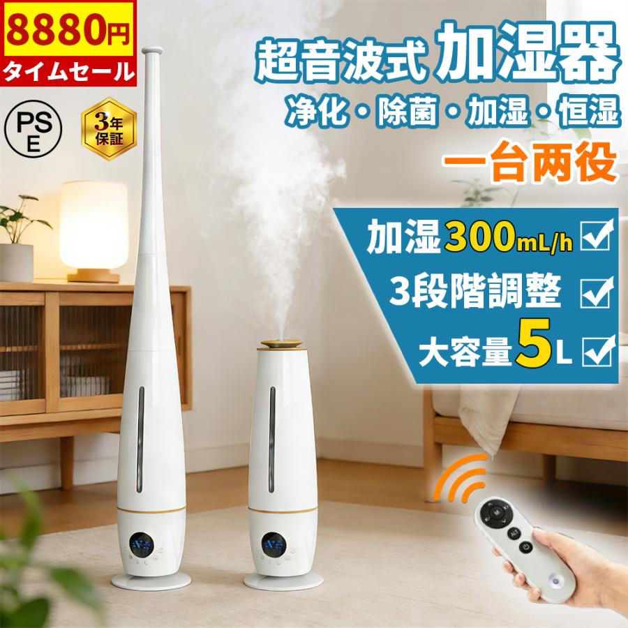加湿器 超音波式 タワー型 長短両用 5L大容量 自動湿度調節 5重