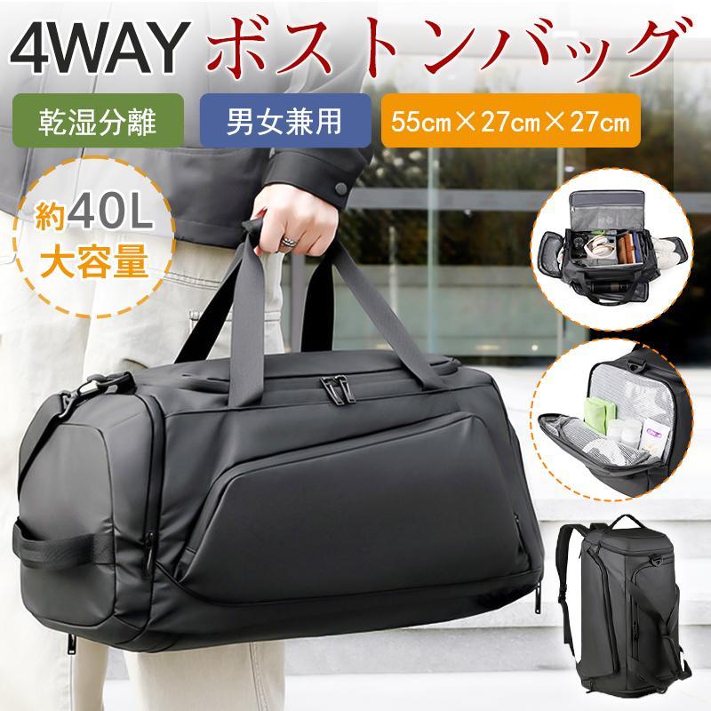 ボストンバッグ 4way 大容量 リュック ショルダーバッグ ジムバッグ