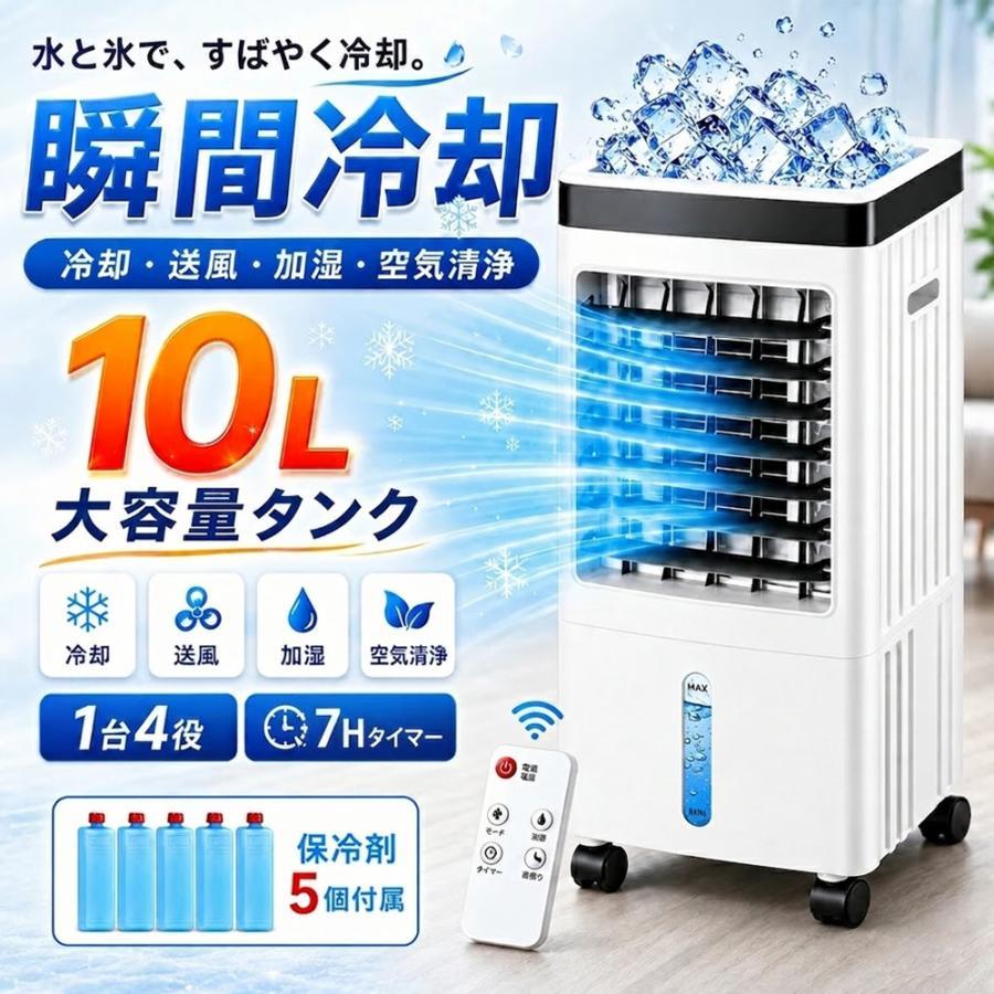 冷暖房・空調 冷風扇 冷風機 リモコン付き 白 6L大容量 3段階風量切替