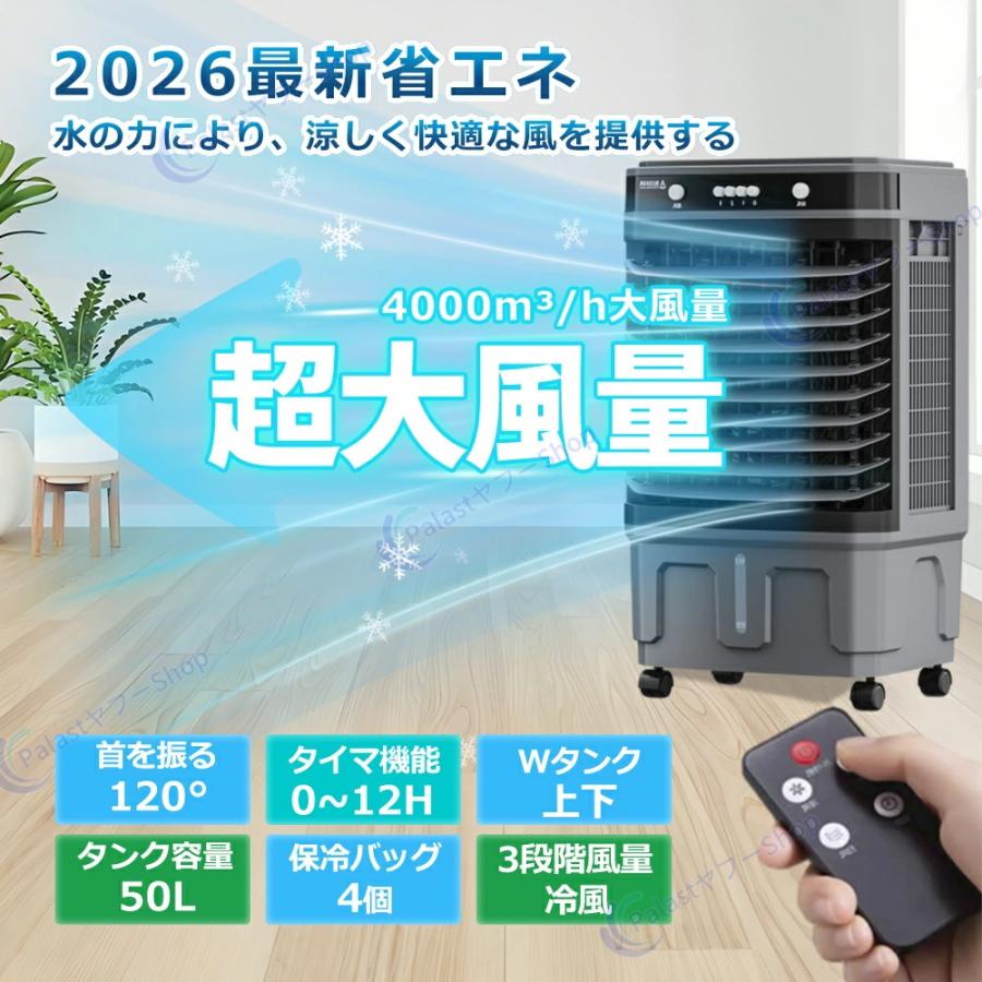 2026アップグレード版】冷風機 業務用 50L 大型冷風扇 50畳 3面