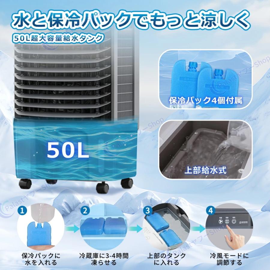 2026アップグレード版】冷風機 業務用 50L 大型冷風扇 50畳 3面