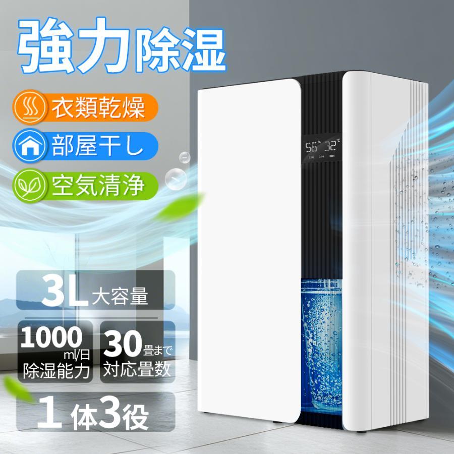 除湿機 衣類乾燥 3L大容量 1000ML/日 空気清浄 1台3役 除湿 静音