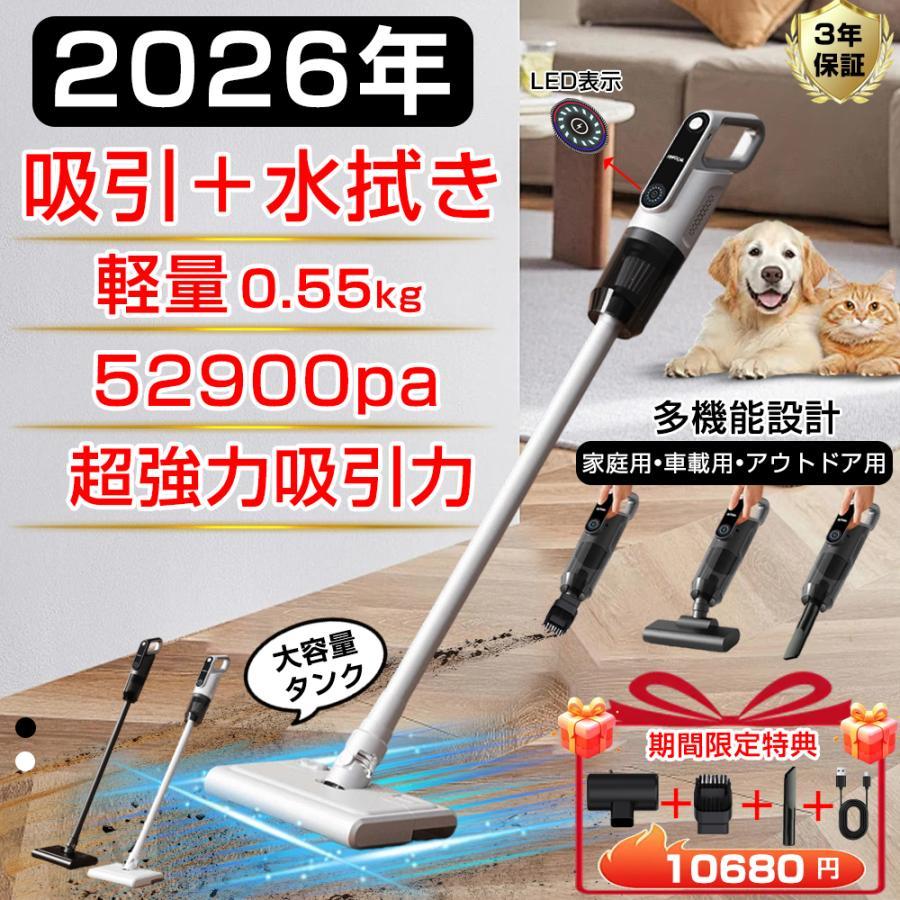 掃除機 水拭き 強力吸引 コードレス スティッククリーナー 床拭き 軽量