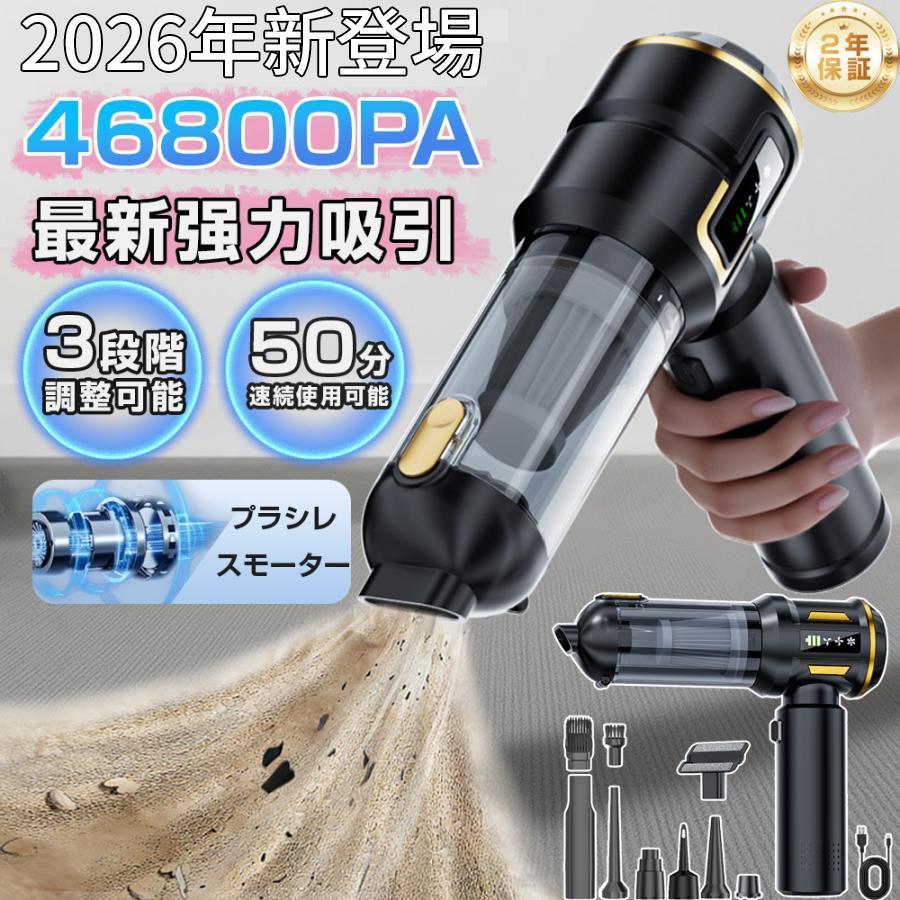 ハンディクリーナー 46800pa コードレス掃除機 3段階調整 空気入れ DCスモーター充電式 静音 強力吸引 家用 耐用 小型 軽量 車載掃除機 多機能 usb 一台多役