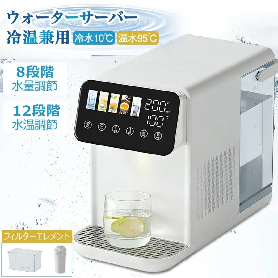 ウォーターサーバー 浄水器 卓上 温水 冷水 電気ポット 電気ケトル