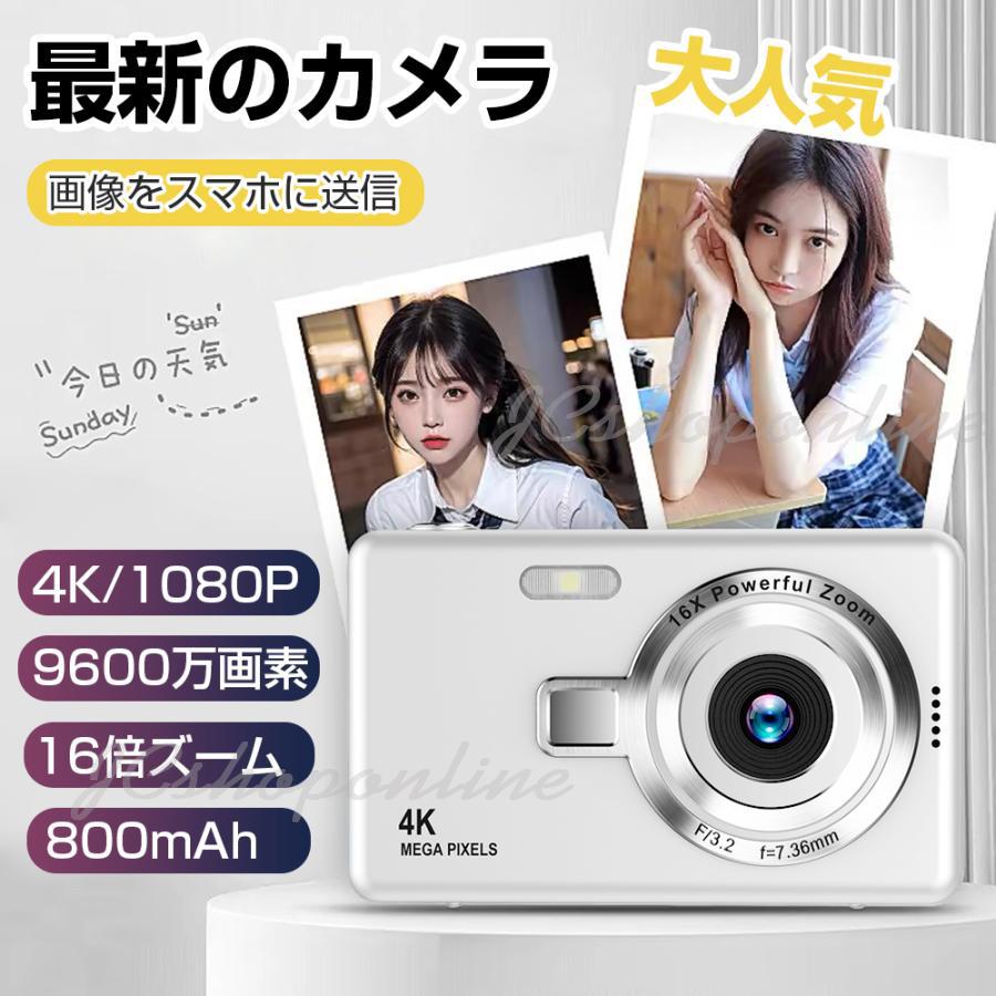 デジカメ デジタルカメラ 4K 9600万画素 デジカメ デジタルカメラ 4K 9600万画素 16倍ズーム 高画質 オート