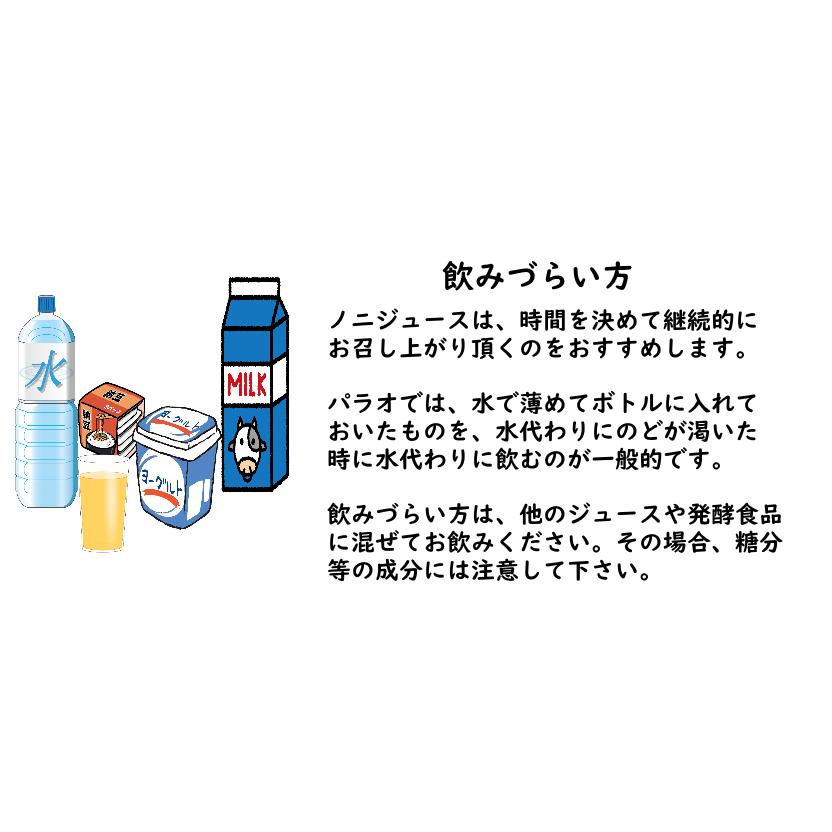 ノニジュース　『濃厚 NONI』　パラオ産　高品質ノニ　使いやすい500ml　トップクラスのスコポレチン量　こだわりの完熟ノニ使用　栄養豊富な健康飲料　｜palau-noni-shop｜15